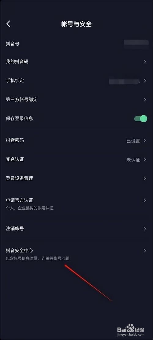 抖音极速版从哪进入抖音安全中心