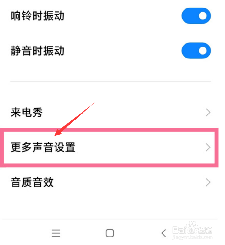 红米k50pro按键声音怎么关