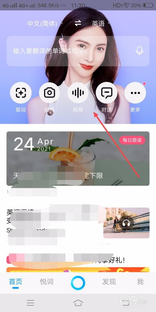 百度翻译如何更换个性皮肤