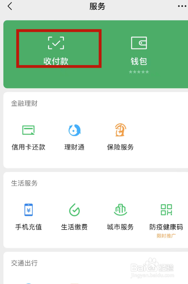 二维码收款语音怎么设置