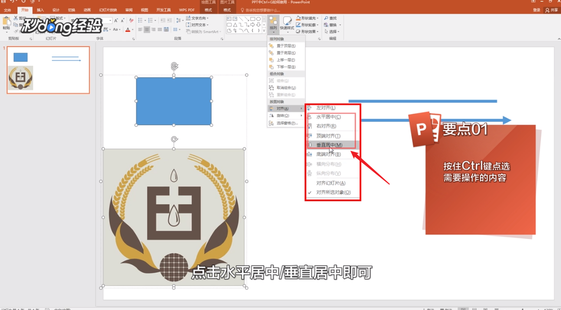 PPT中Ctrl+G如何使用