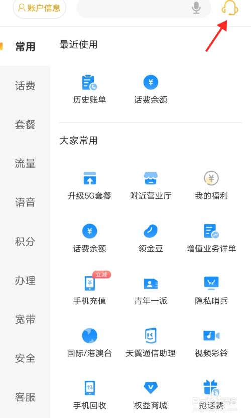 怎么找电信营业厅在线客服