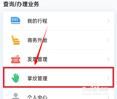 掌纹支付怎么开通
