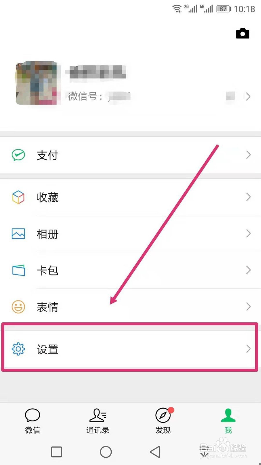 微信怎么设置新消息提醒的声音