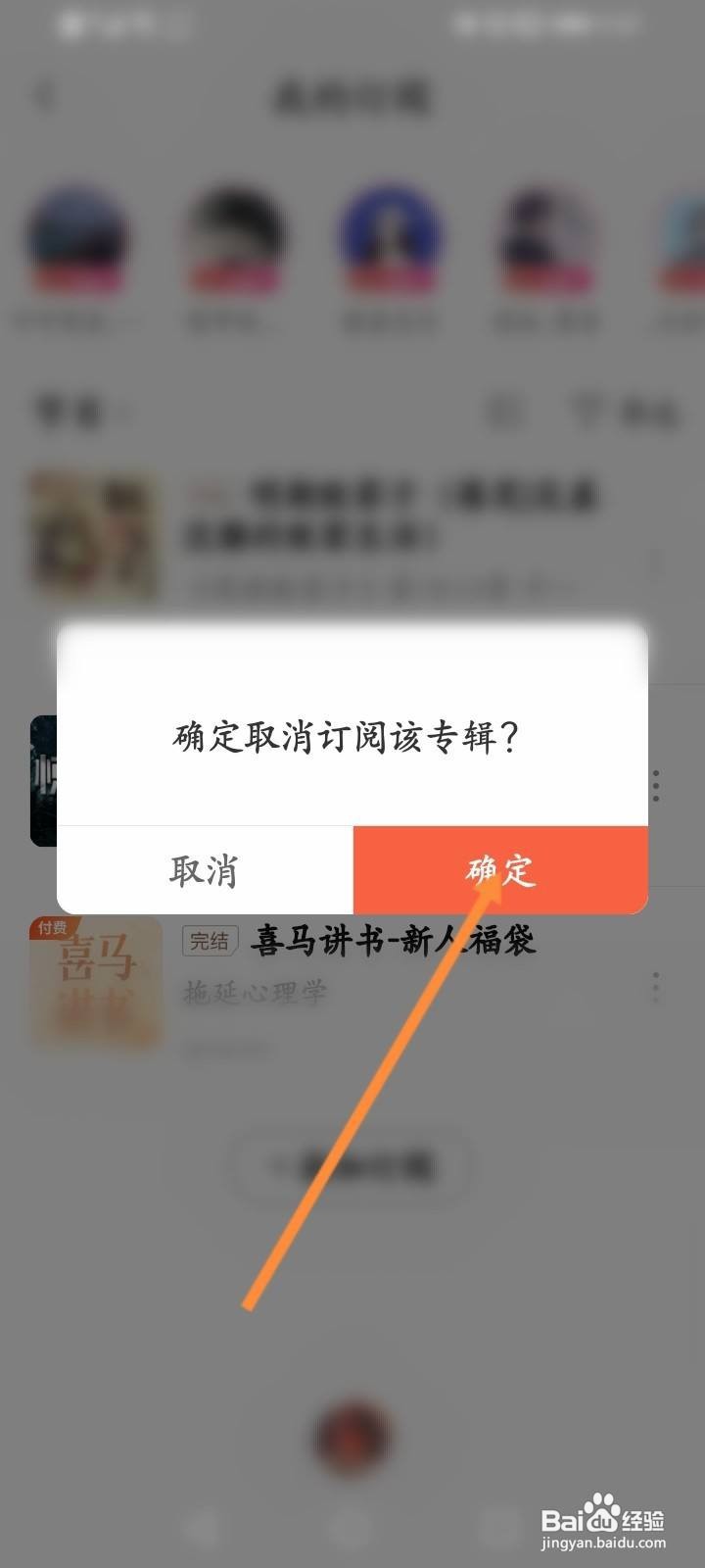 喜马拉雅怎么取消订阅