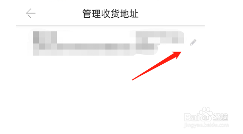 丝芙兰APP如何删除收货地址