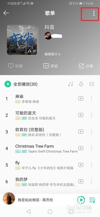 qq音乐怎么投稿歌单