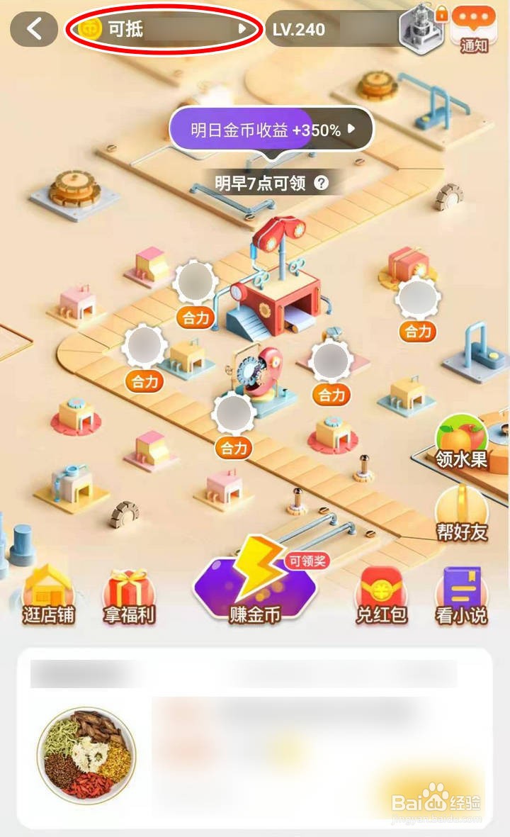 如何在淘金币小镇240级地心国查询金币明细