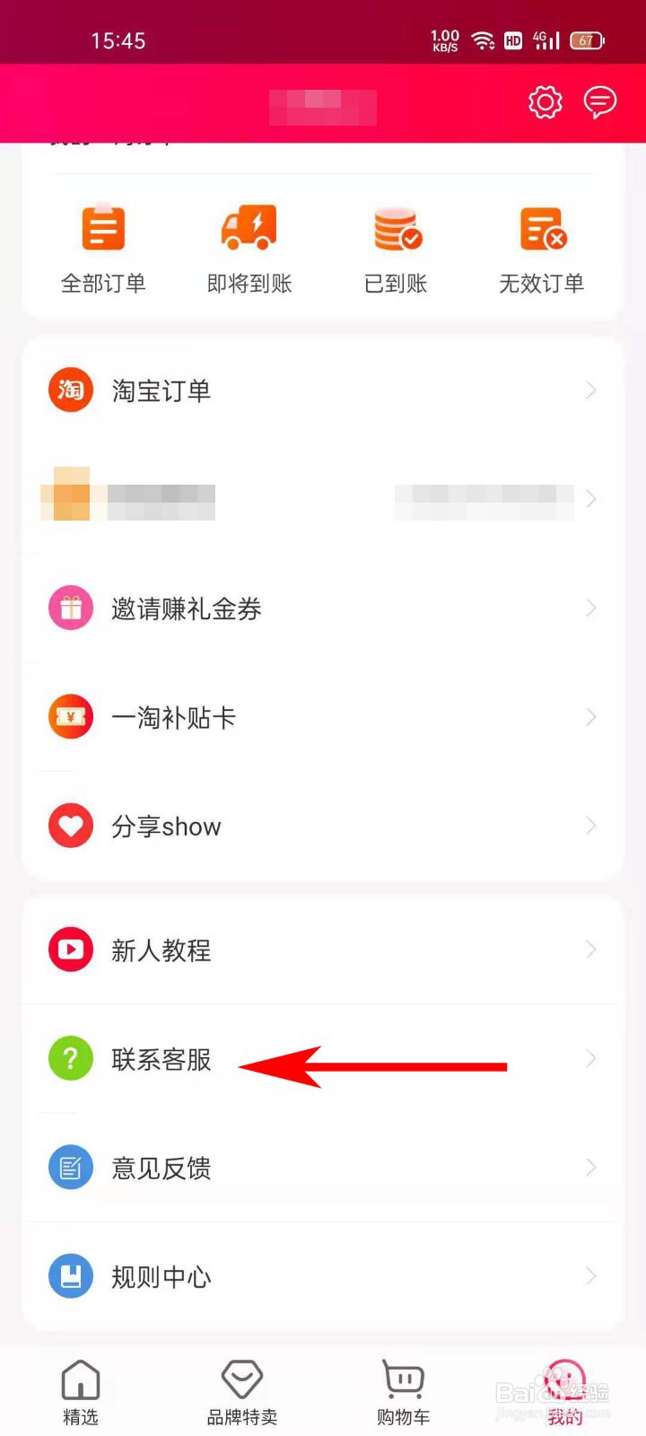 一淘APP如何联系官方客服