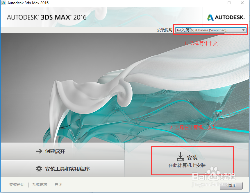 3dmax2016安装好打开桌面透明