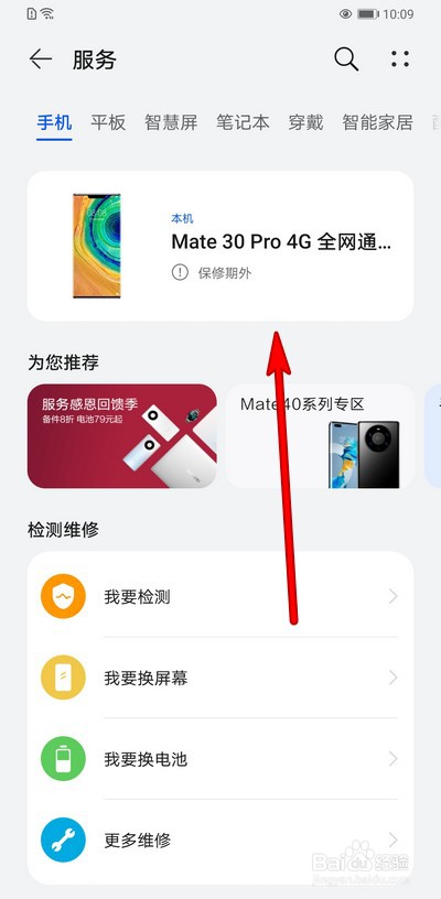华为手机怎么打开我的华为