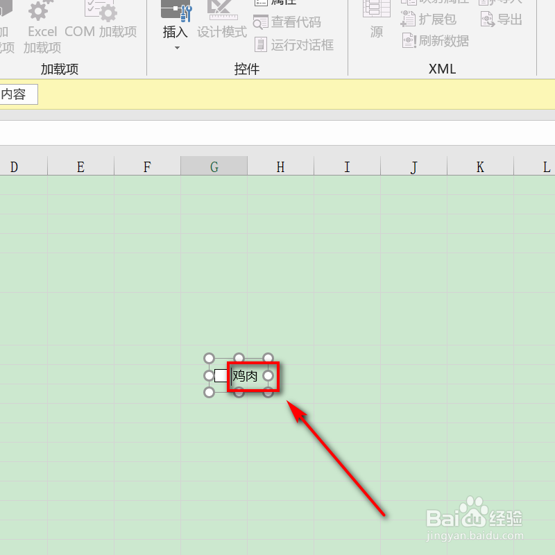 日常办公excel如何设置能打勾的按钮？
