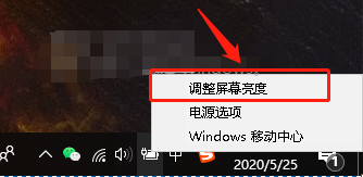 如何设置电脑屏幕的亮度