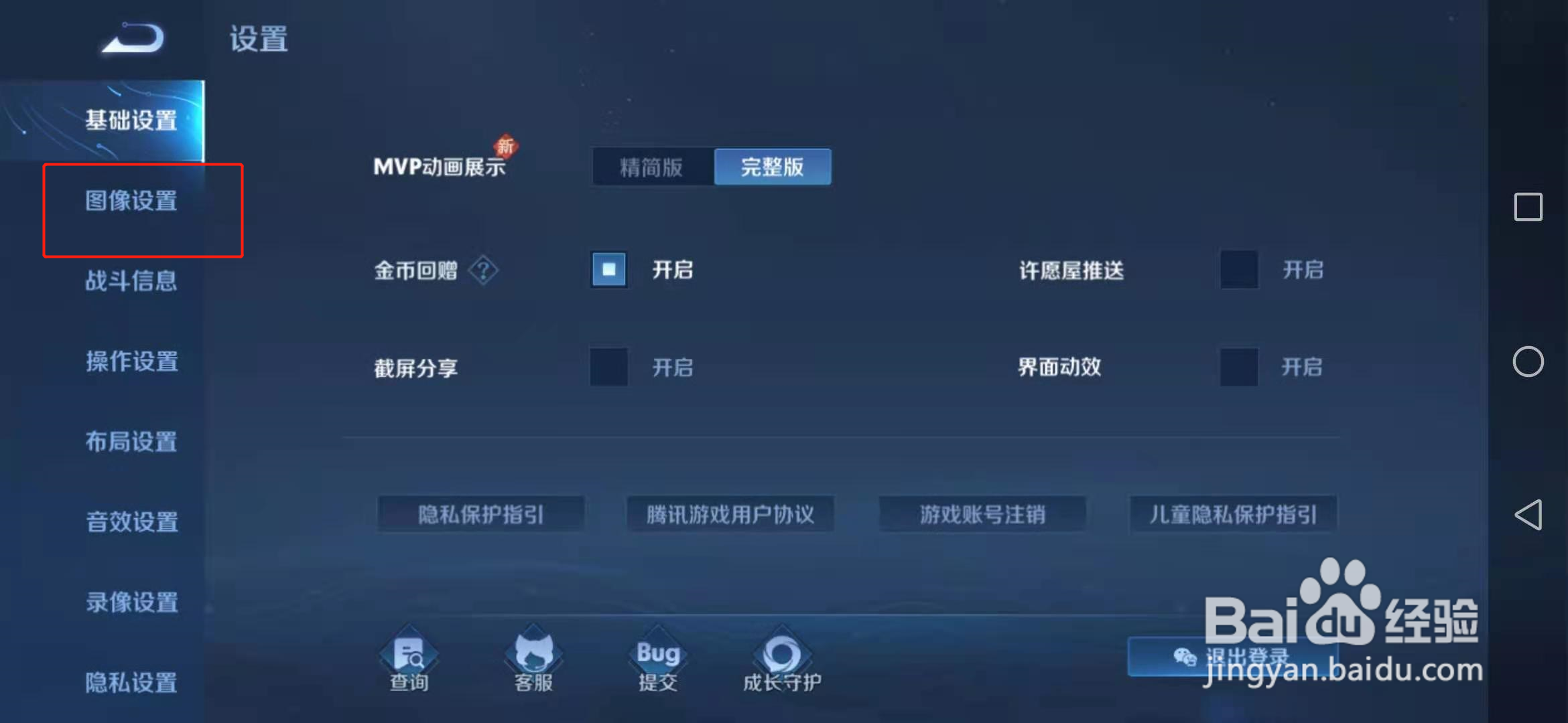 王者荣耀怎么调整相机高度
