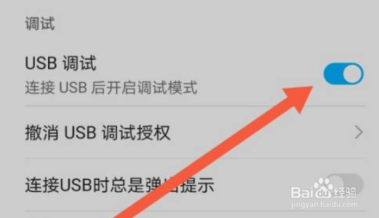 华为手机怎么打开usb调试模式