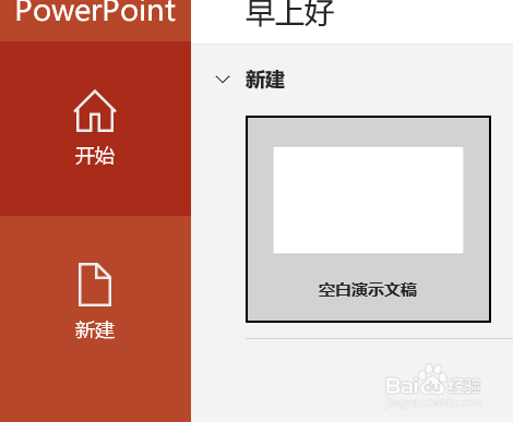 powerpoint中怎么插入艺术字#校园分享#