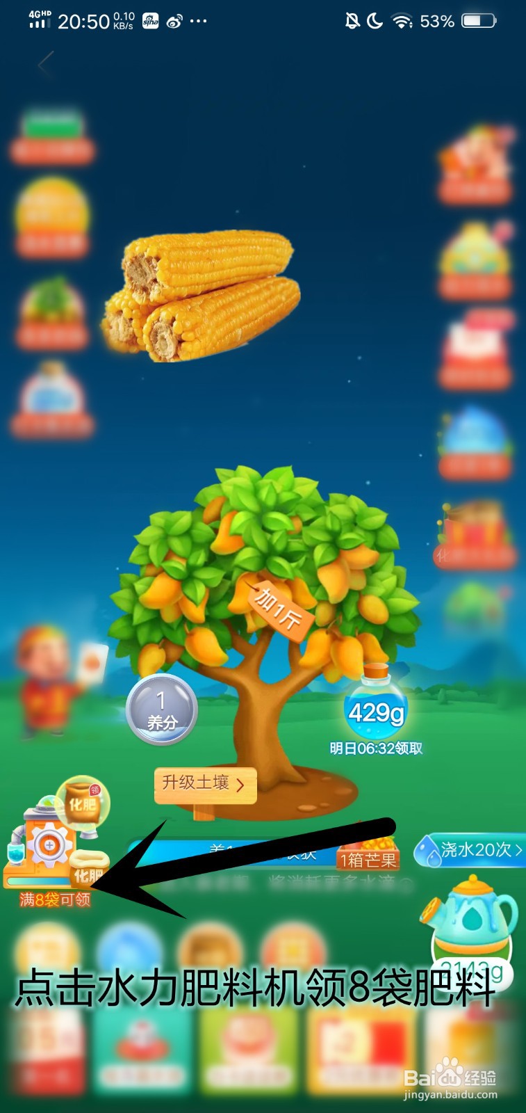 多多果园游戏怎么领水力肥料机8袋肥料奖励