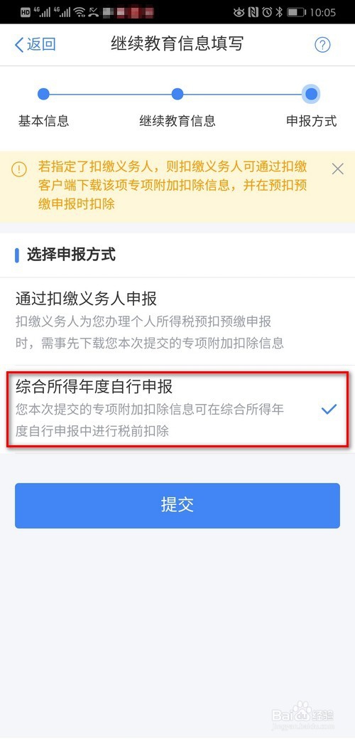个人所得税申报方式如何选择