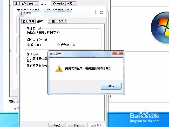 怎样设置windows7的虚拟内存