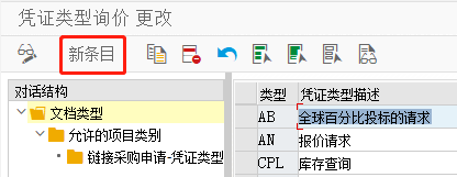 SAP MM如何定义采购询价的凭证类型