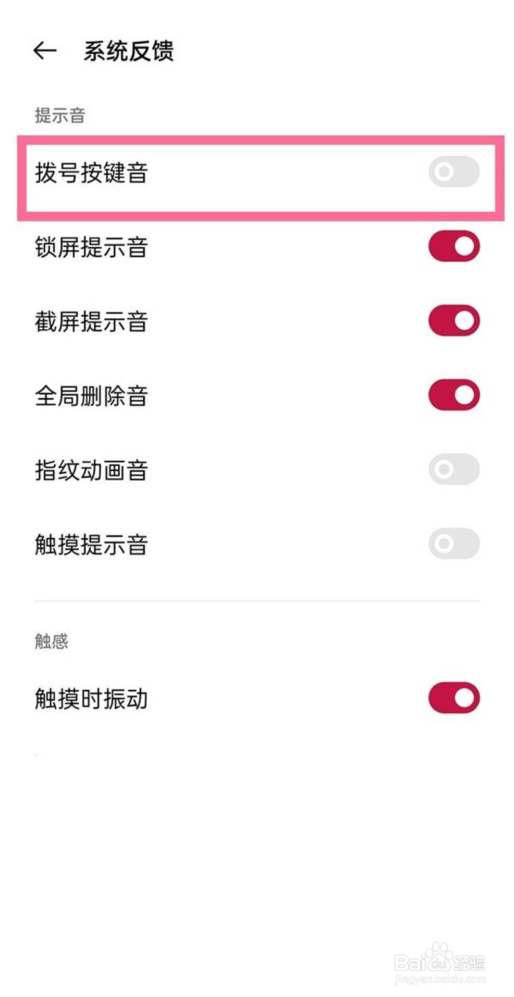 一加9关闭拨号按键音的方法