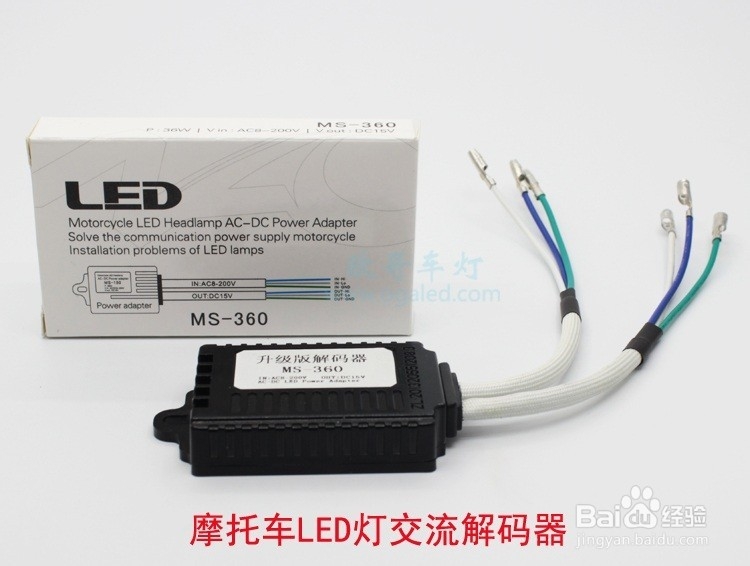 最新发现摩托车交流电车灯也可以换超亮的LED灯