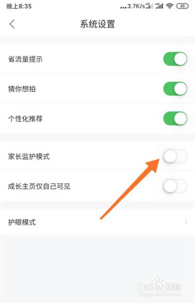 作业帮家长模式怎么开启?