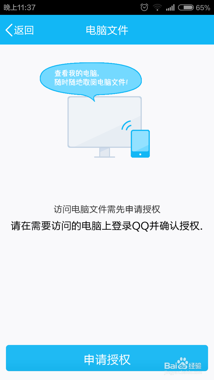 如何通过手机QQ访问电脑文件