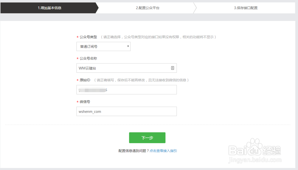 阿里云免费虚拟主机搭建微信开发框架图文教程