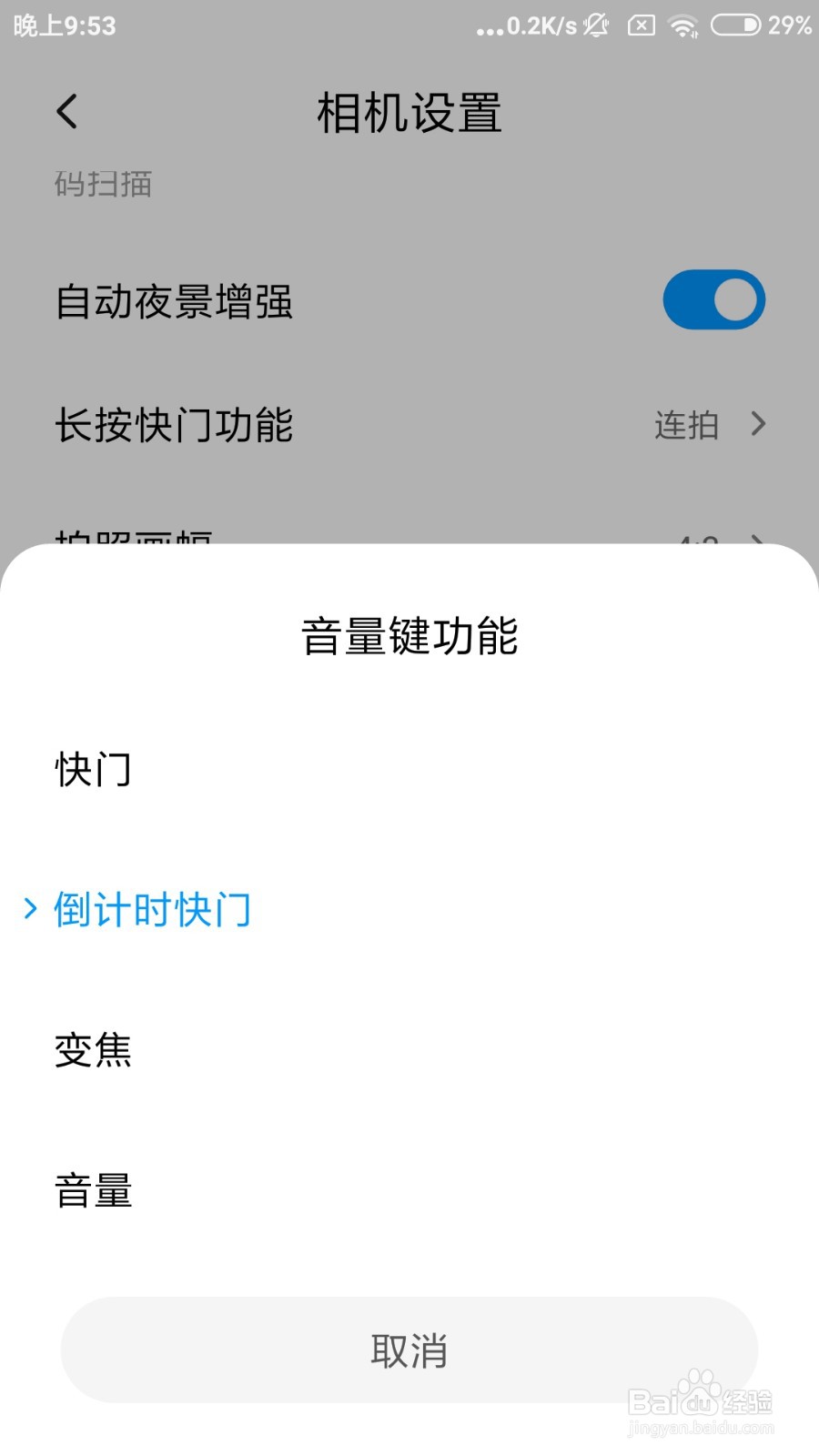 小米手机相机怎么设置音量键功能