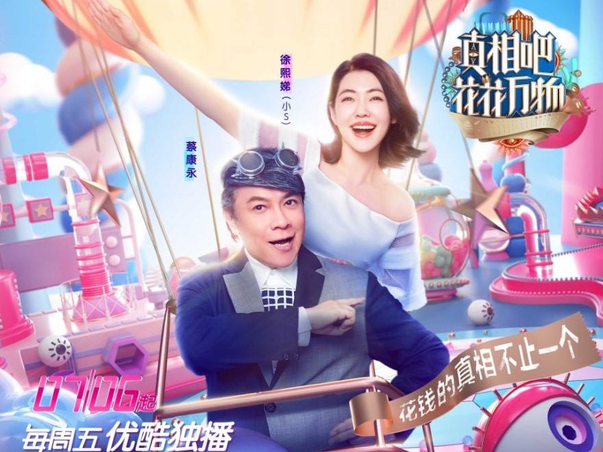 小S和蔡康永要合作的新节目叫什么名字