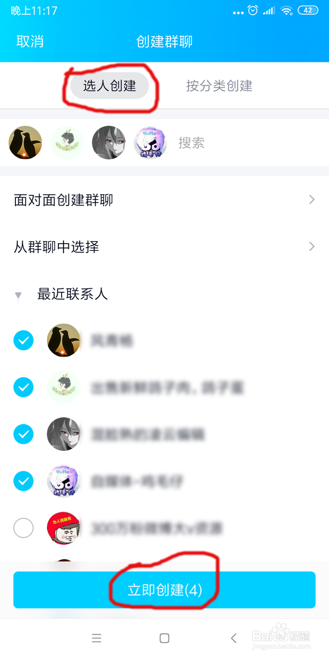 QQ怎么建立讨论组