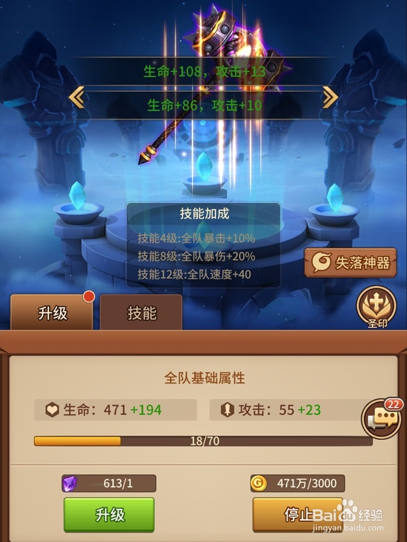 放置勇者怎么升级神器