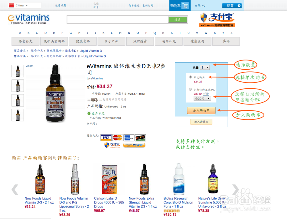 eVitamins购物教程