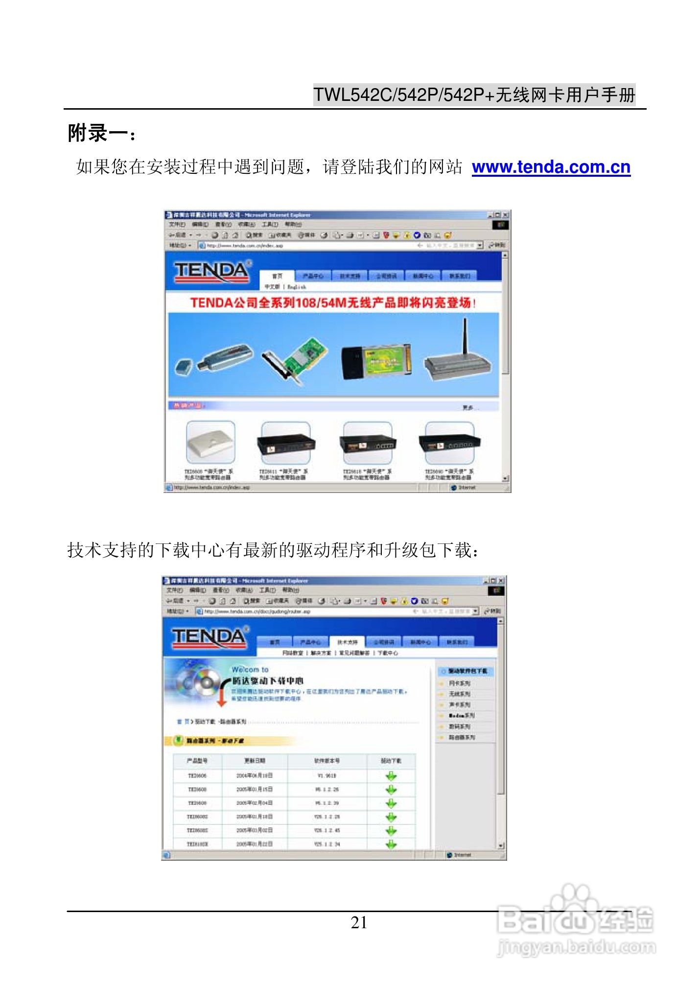 腾达无线网卡TWL542C型使用说明书:[3]