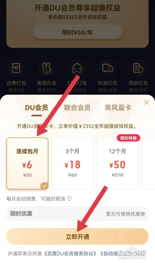 百度会员在哪里开通