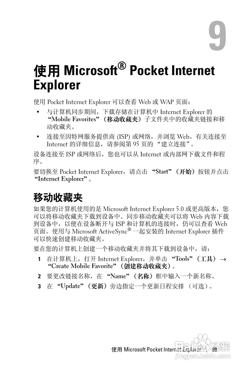 戴尔PDA(掌上电脑)HC03UL型说明书:[9]