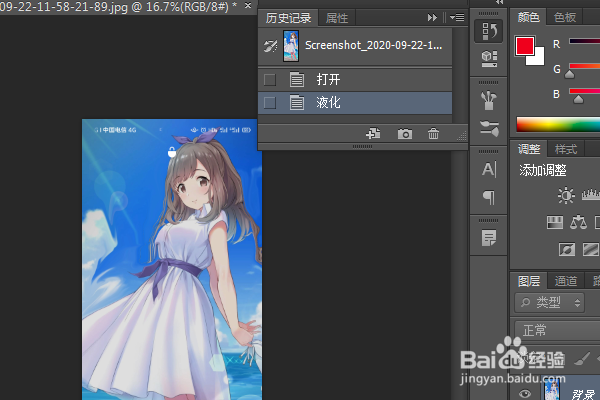 PS练习一百三十六之液化滤镜