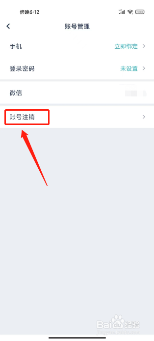 炭炭背单词怎么注销账号