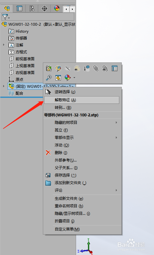 Solidworks：如何正确运用下载的stp装配体模型