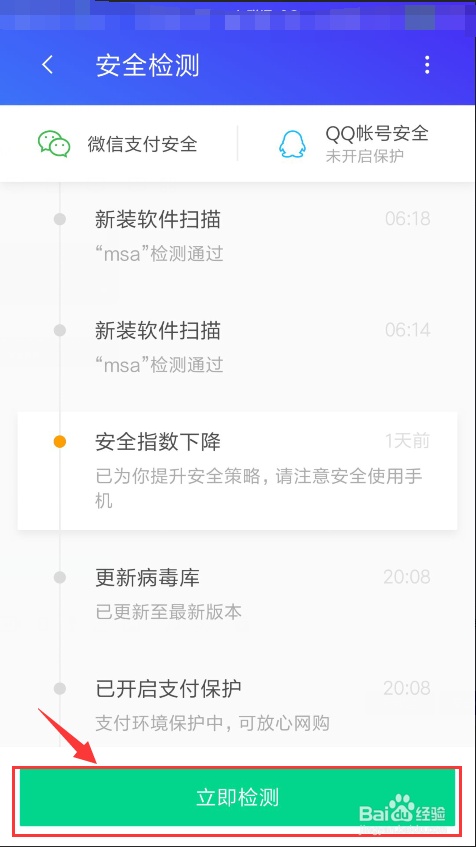 怎样检测手机网络安全