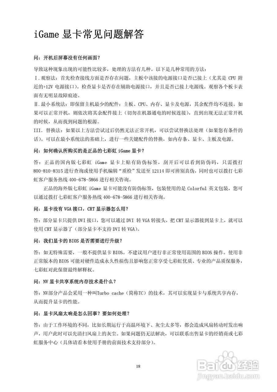 七彩虹:iGame570-GD5 CH版 1280M OC R40说明书:[3]