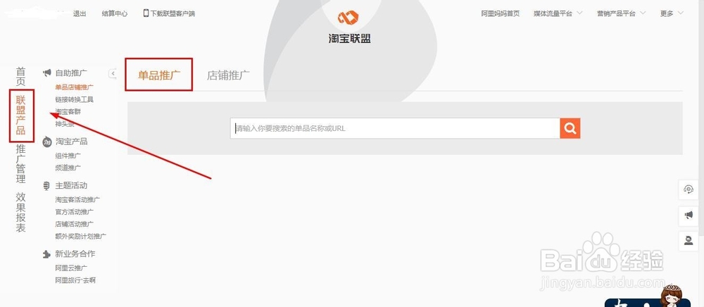 如何成为淘宝客