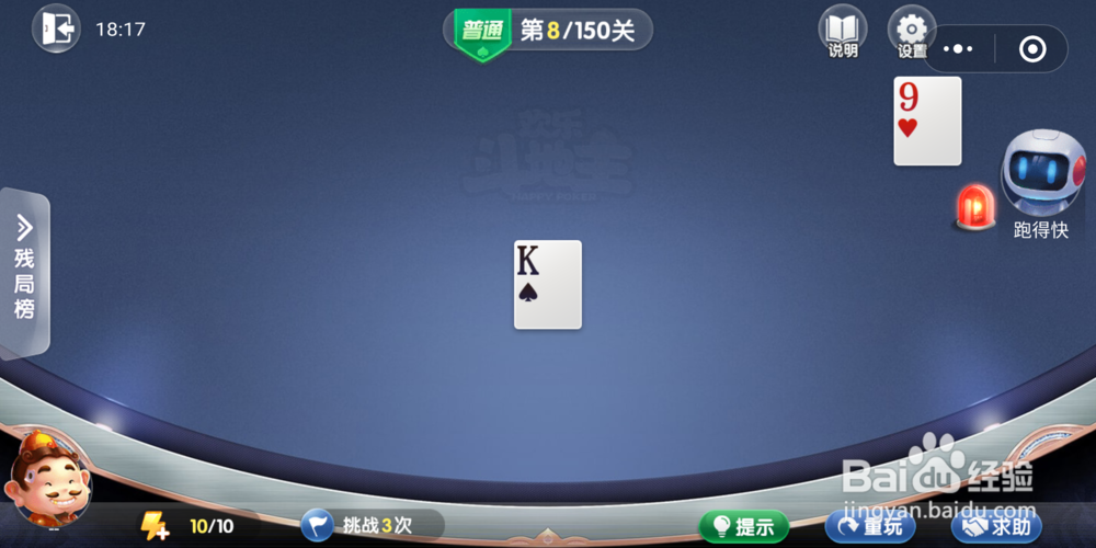 欢乐斗地主残局闯关8