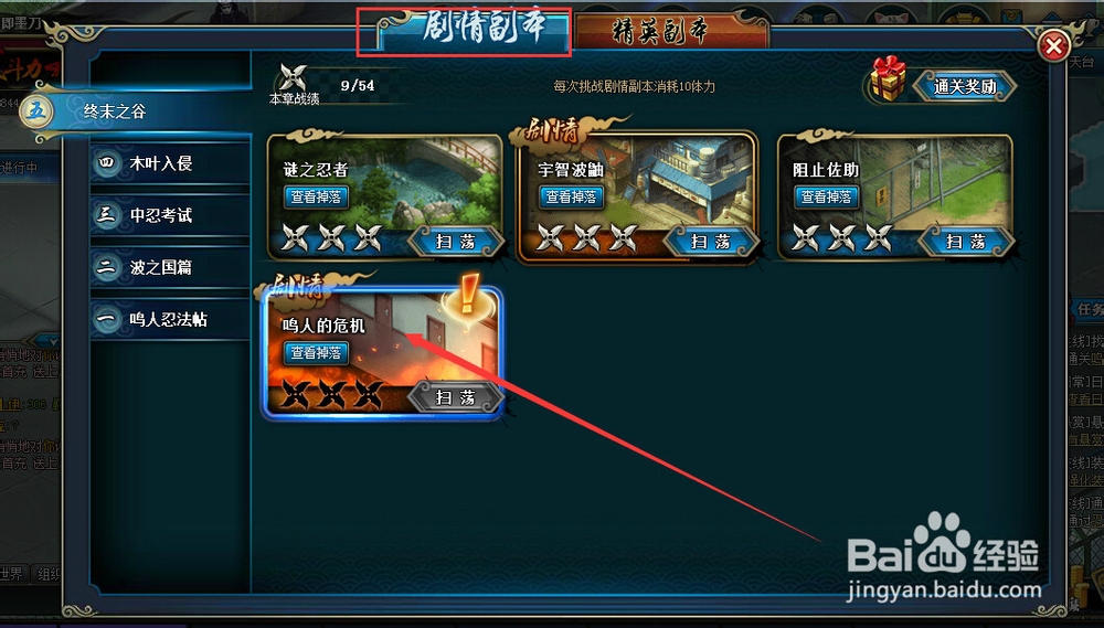 火影忍者ol怎样合理使用体力