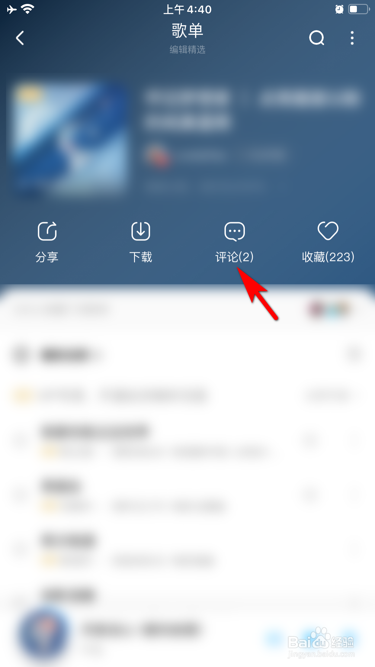 酷狗音乐怎么回复歌单评论