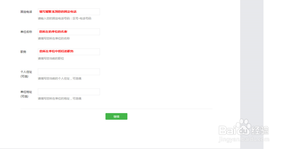 申请服务号需要什么资料?