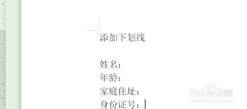 WPS如何快速添加空格下划线