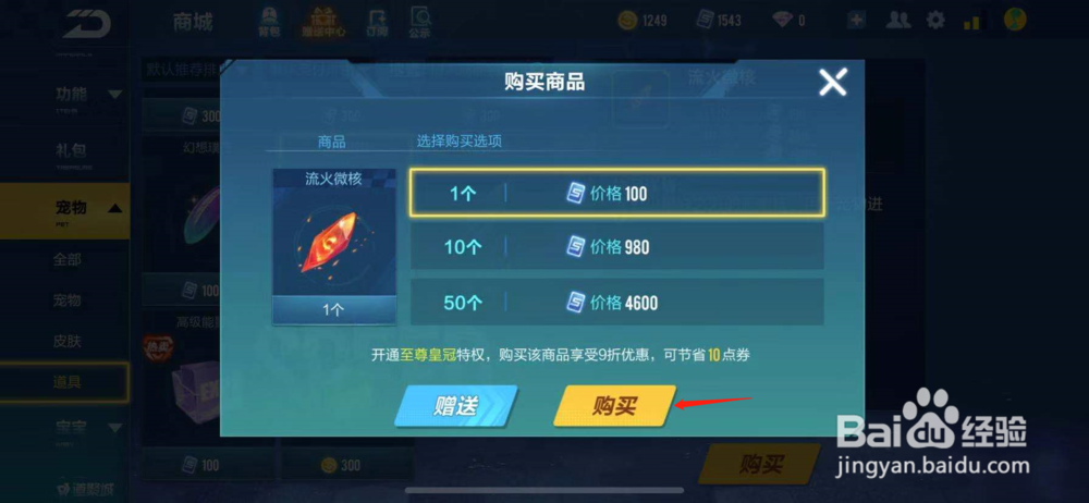 QQ飞车如何购买流火微核