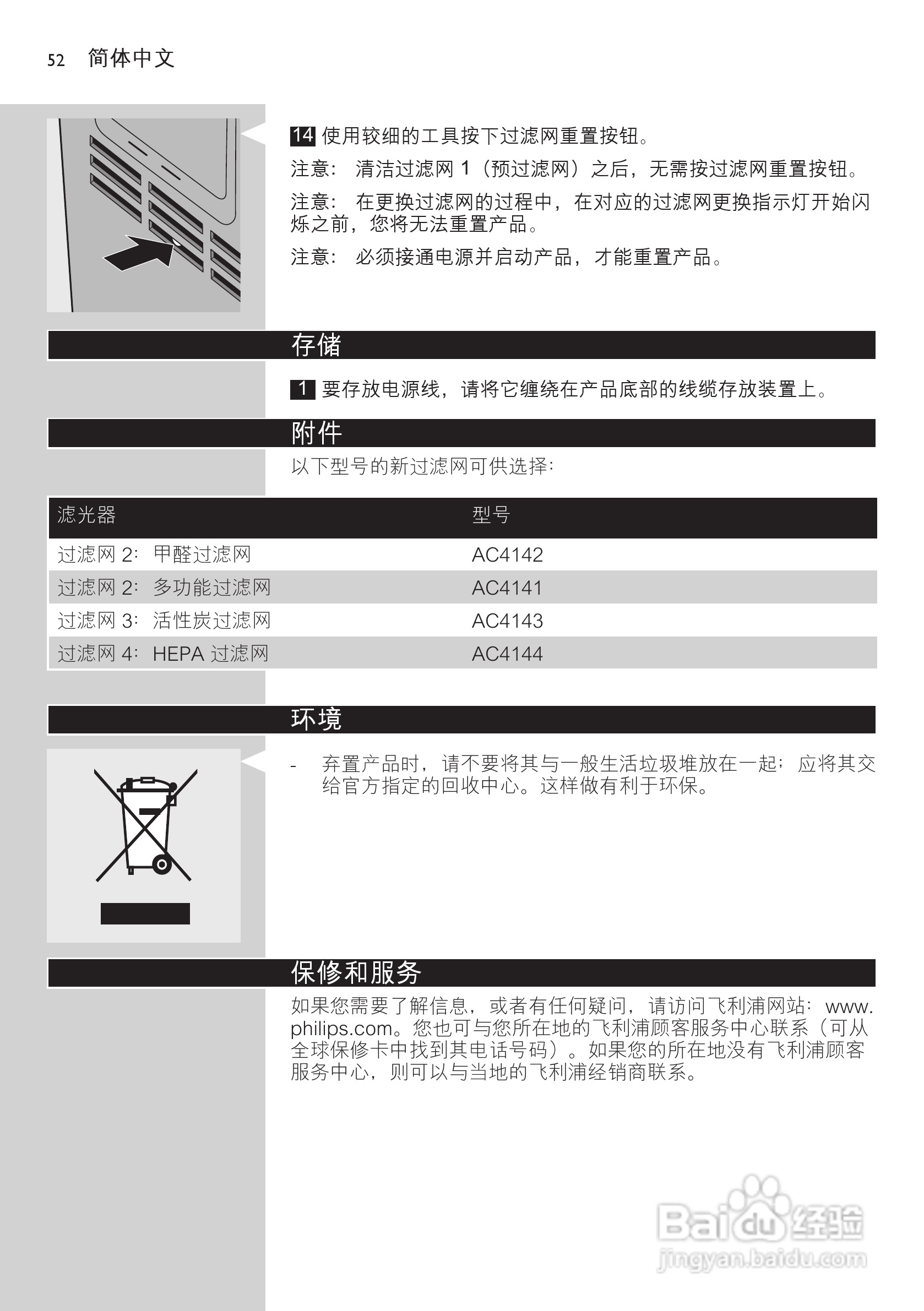 PHILIPS AC4072空气净化器说明书:[6]